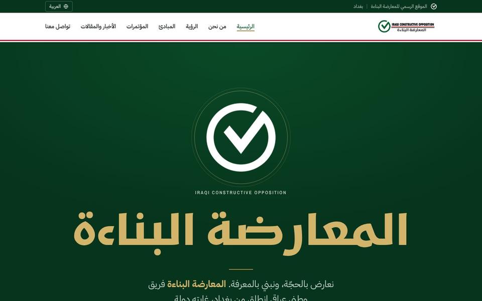 موقع المعارضة البنّاءة
