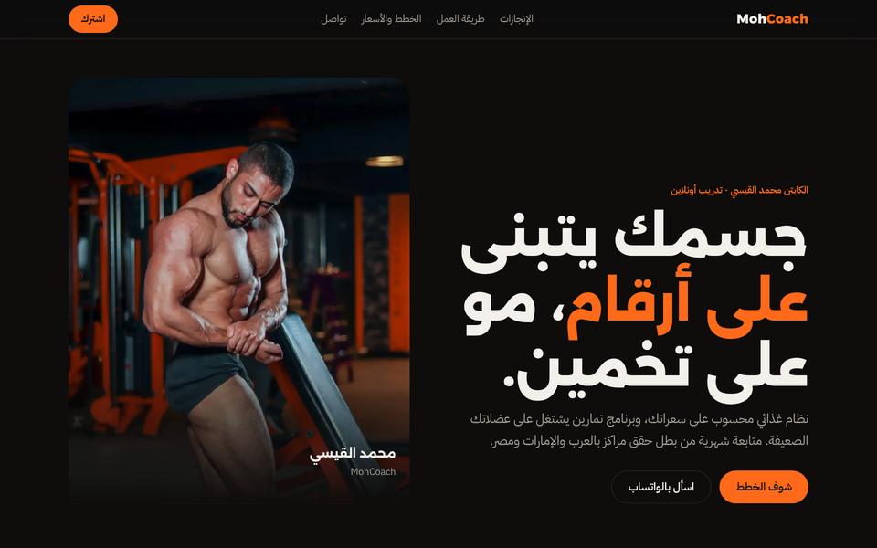 موقع MohCoach