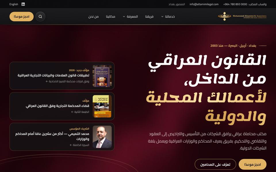 موقع مكتب محمد التميمي للمحاماة